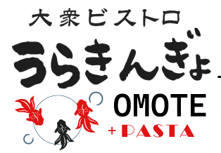 うらきんぎょOMOTE